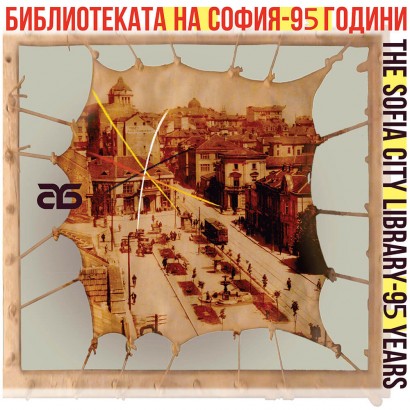 2023-10-19-СтоличнаБиблиотека 95 г..jpg