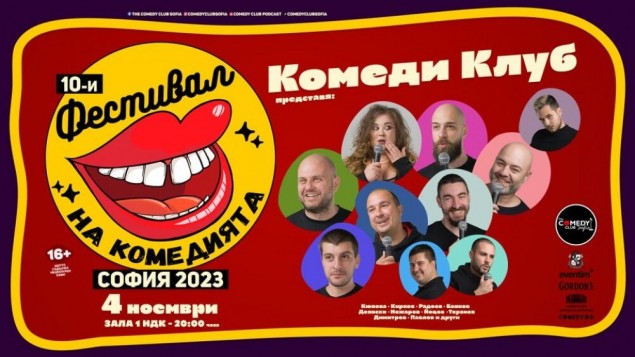 4.11-20 ч.-Фестивал на комедията.png