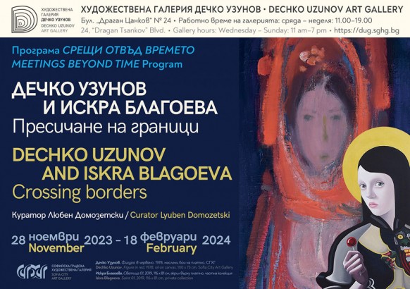 28.11-18.2 -Изложба Пресичане на граници-афиш.jpg