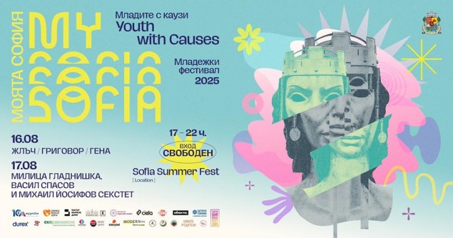 16 и 17.08 -Четвърто издание на фестивала My Sofia. Youth with causes.jpg