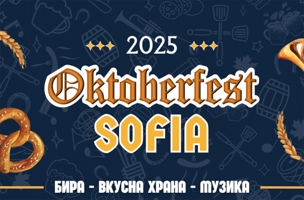 20.09 - 5.10 - Немски есенен фест &ndash; Октоберфест Афиш.png