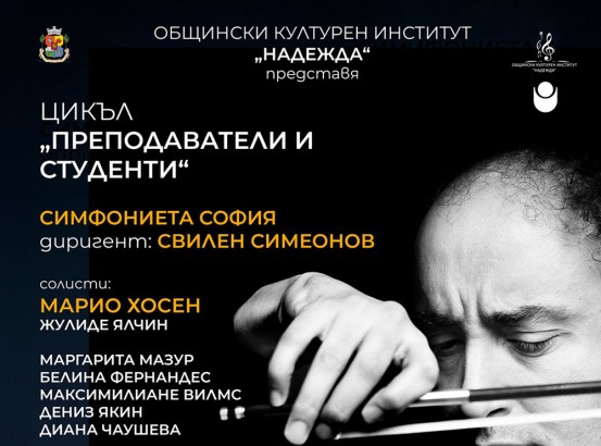 15.7-19 ч.-Концерт преподаватели и студенти.jpg
