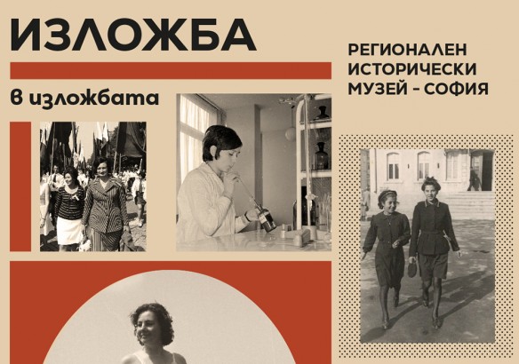 1.07 -Изложба в изложбата на Регионалния исторически музей &ndash; Софи.jpg
