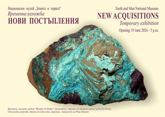 Нови постъпления -Плакат-2026.jpg