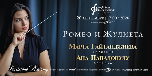 20.09.2026-Gaitandjieva-Fortisimo-17 ч..jpg
