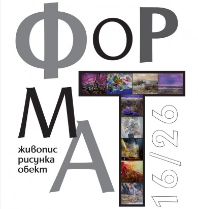 24.09-10.10 -Десислава Денева &ndash; DEDE. Формат 16-26- афиш 2.jpg