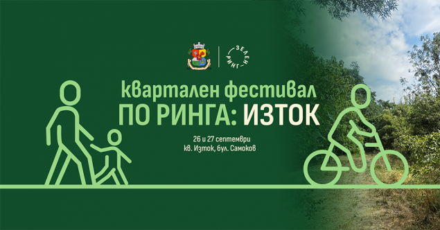 26 и 27.09 - Зелен ринг.png