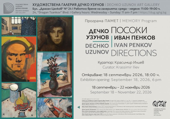 18.9 -22.11 -Изложба Посоки - афиш.jpg