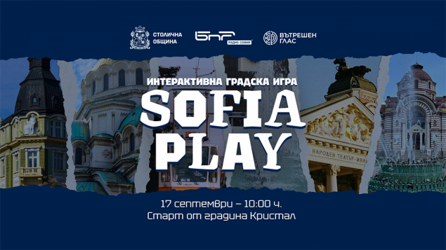 17.09 -10 ч.-Игра Sofia Play &ndash; Безплатно градско приключение.png