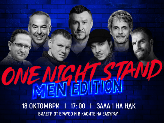 18.10 -17 ч.-ONE NIGHT STAND.png