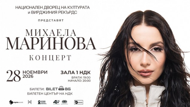 28.11-20 ч.- Михаела Маринова - Концерт.jpg