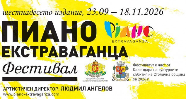 23.9 -18.11 -Екстраваганца - Афиш.jpg