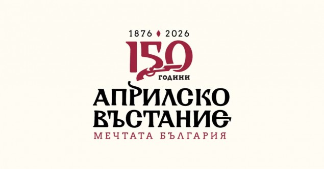 6-16.10 - ОКИ Искър -Априлско въстание.jpg