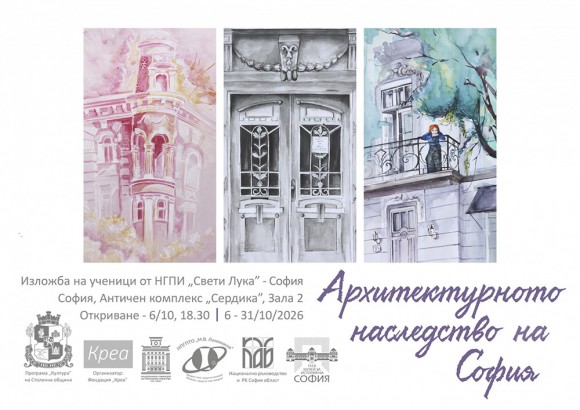 6-16.10 - Изложба с творб -Архитектурното наследство на София.jpg