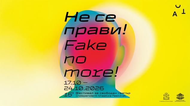 17-24.10 - ACT Фестивал за свободен театър.png