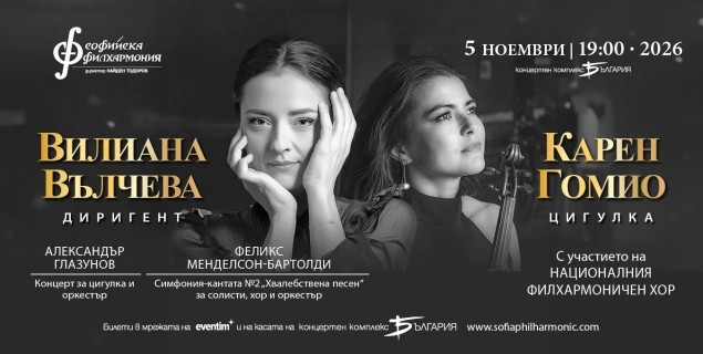 5-11-26-valtcheva-gomyo.jpg