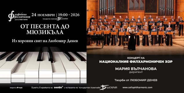 24-11-2026-От песента до мюзикъла.jpg