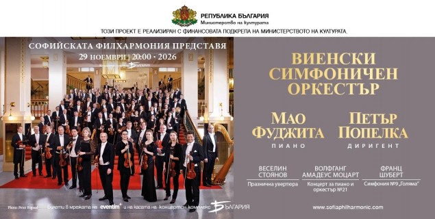 29.11 -20 ч.- Виенски симфоничен оркестър.jpg